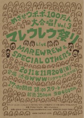 0926_marewrew祭りflyer表1
