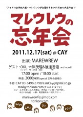 マレウレウの忘年会