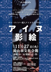 アイヌ表