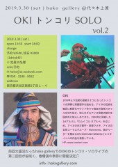okihako2019.3