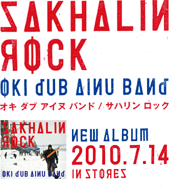 SAKHALIN ROCK/OKI DUB AINU BAND�@NEW ALBUM 2010.7.14 IN STORE