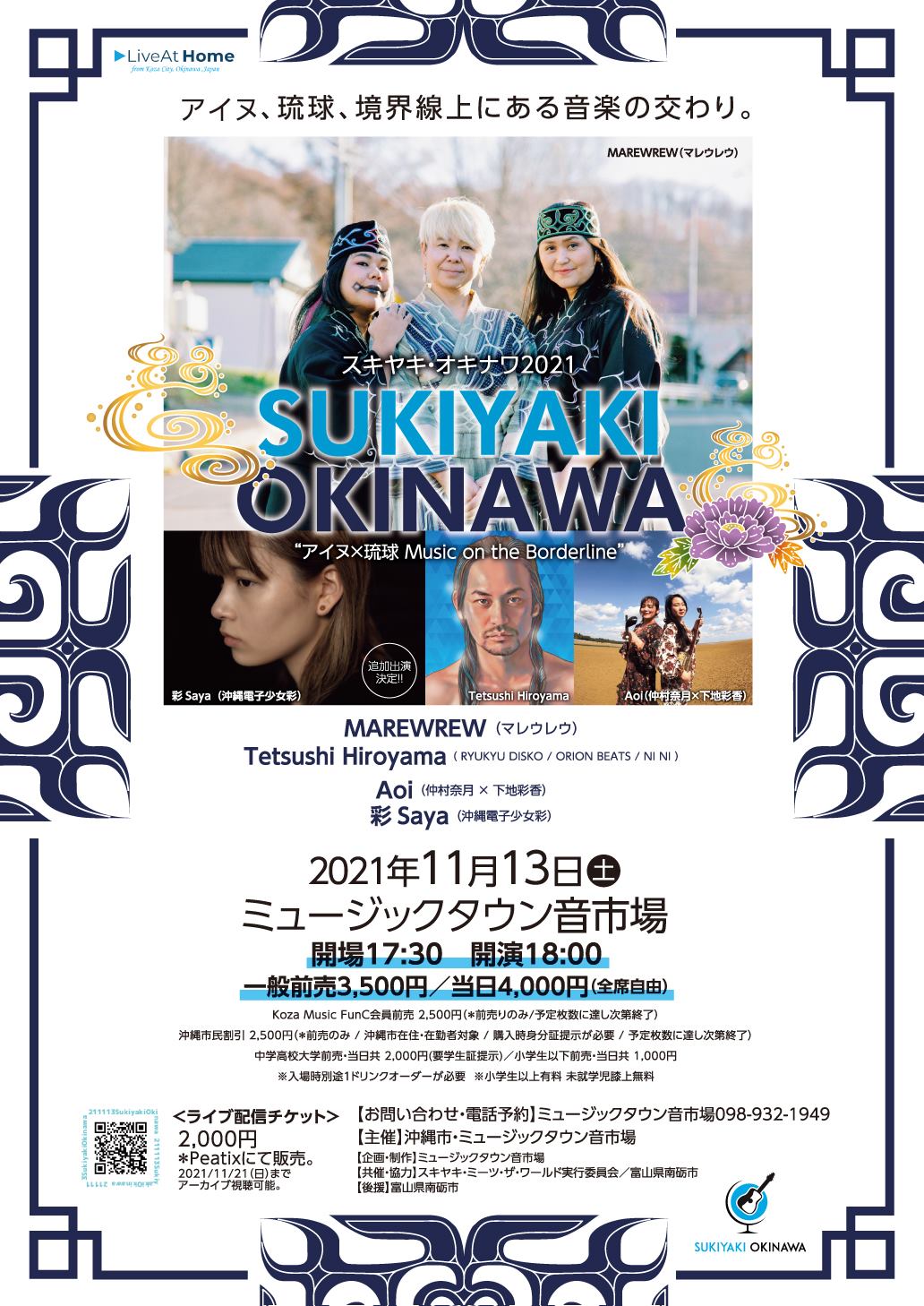 「SUKIYAKI OKINAWA / スキヤキ・オキナワ2021」“アイヌ×琉球 Music on the Borderline”