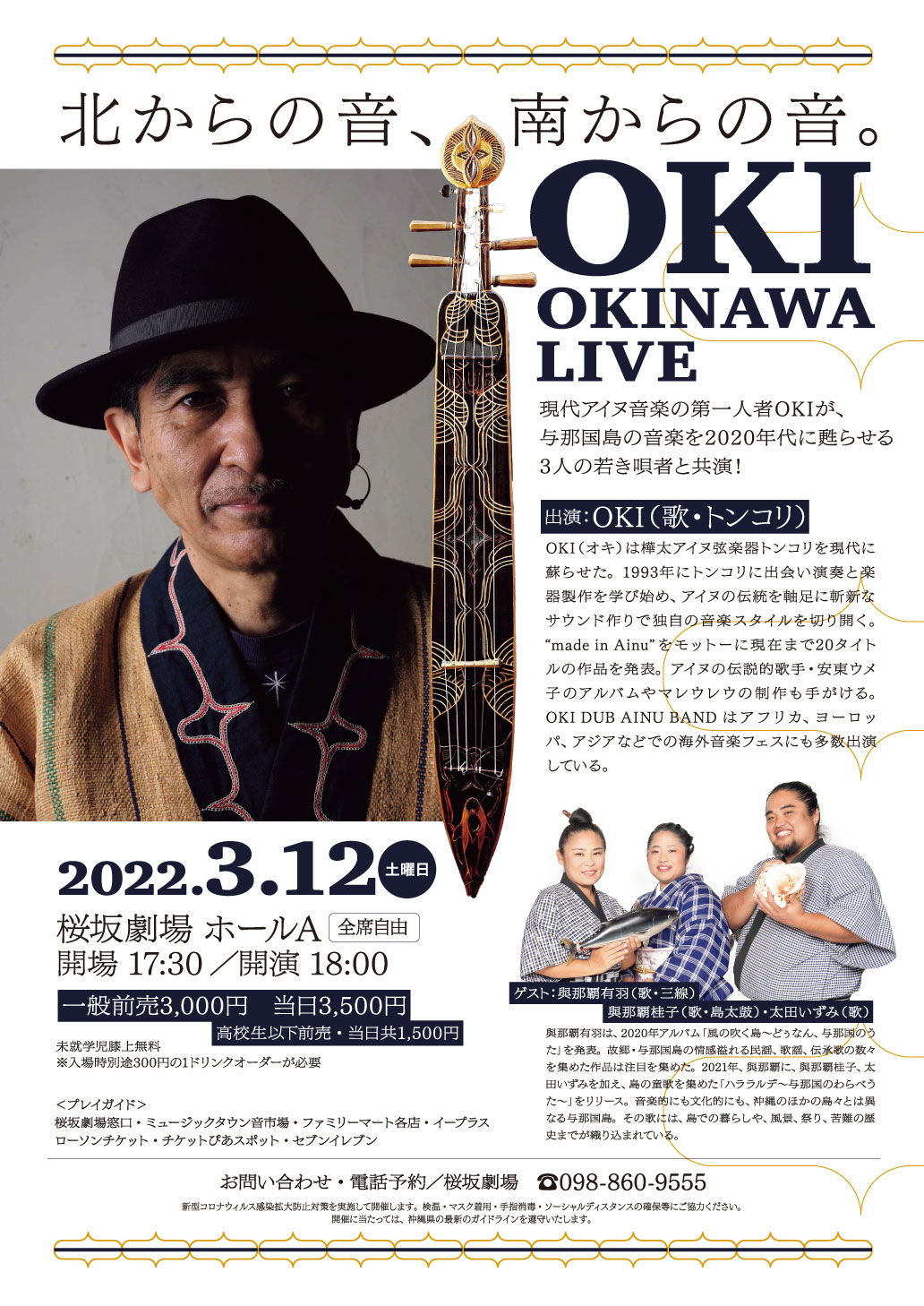 OKI OKINAWA LIVE -DAY2- ”北からの音・南からの音”