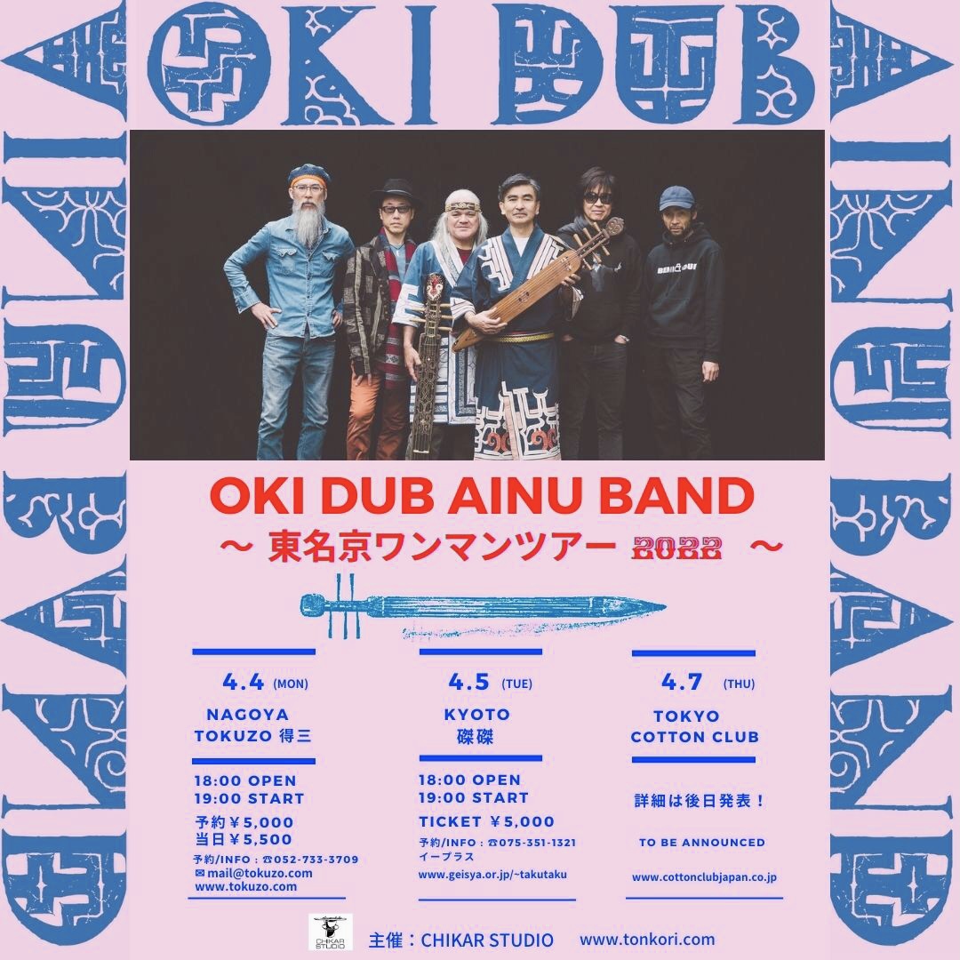 OKI DUB AINU BAND 名古屋公演