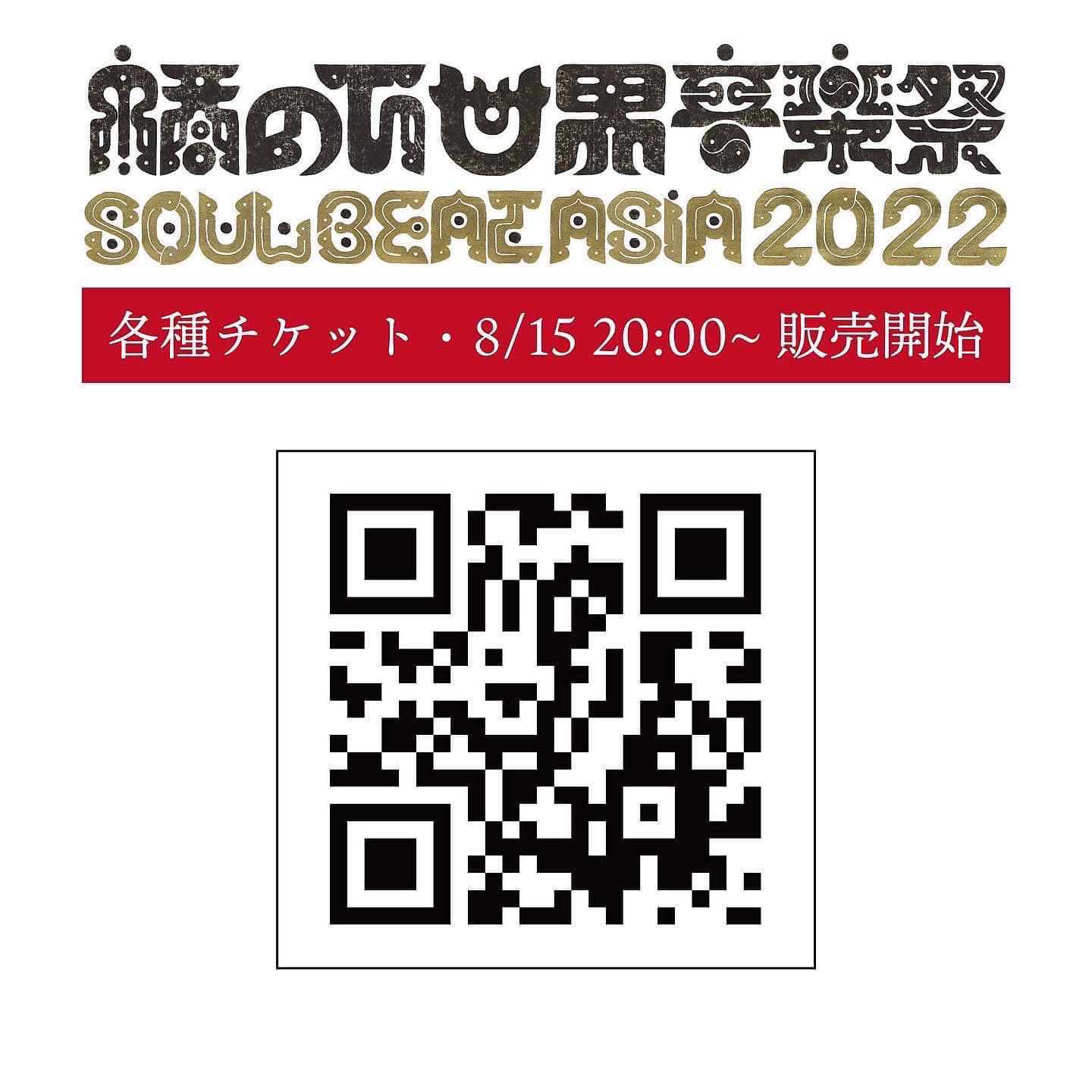 9/2(金)、3(土)、４(日)橋の下世界音楽祭 – SOUL BEAT ASIA 2022