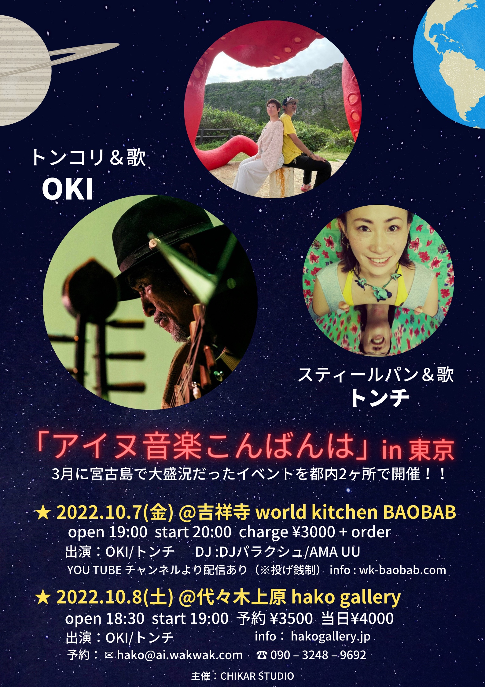 アイヌ音楽こんばんは in 東京 OKI&トンチ
