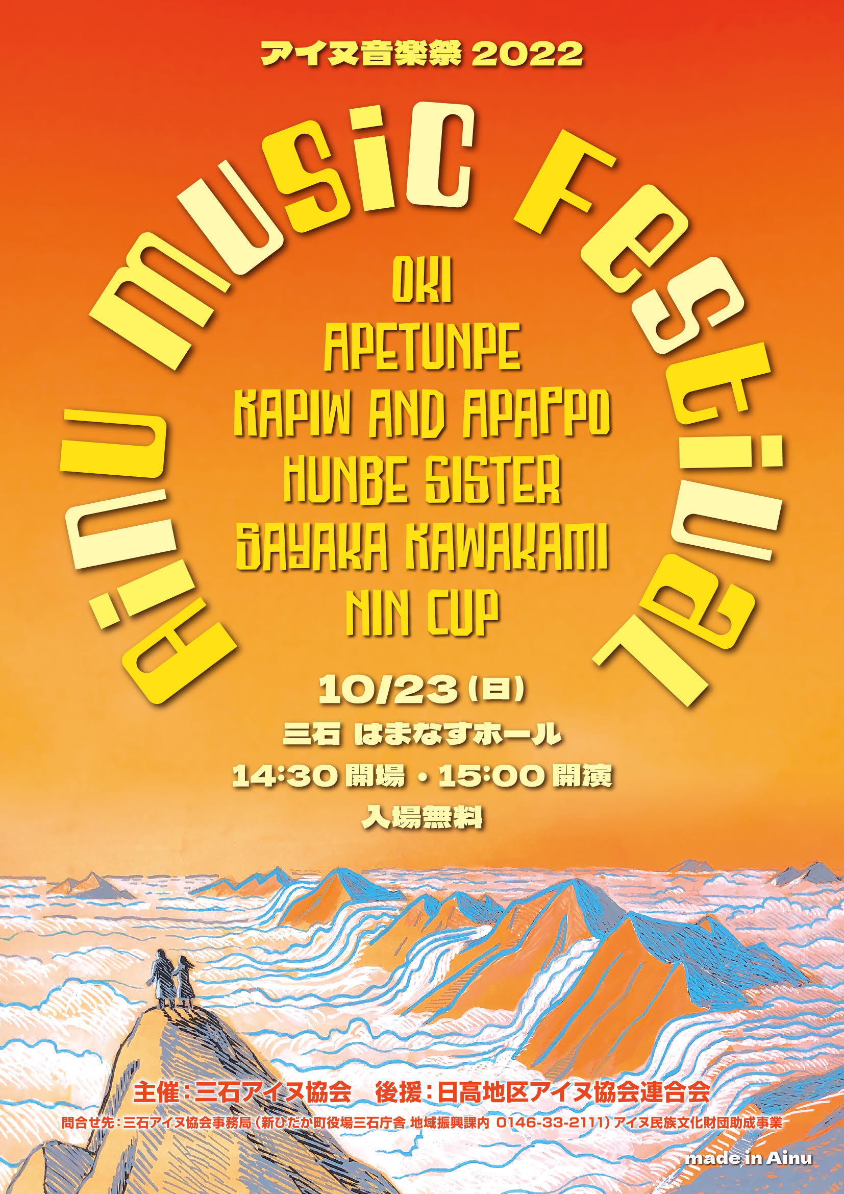 Ainu Music Festival 2022