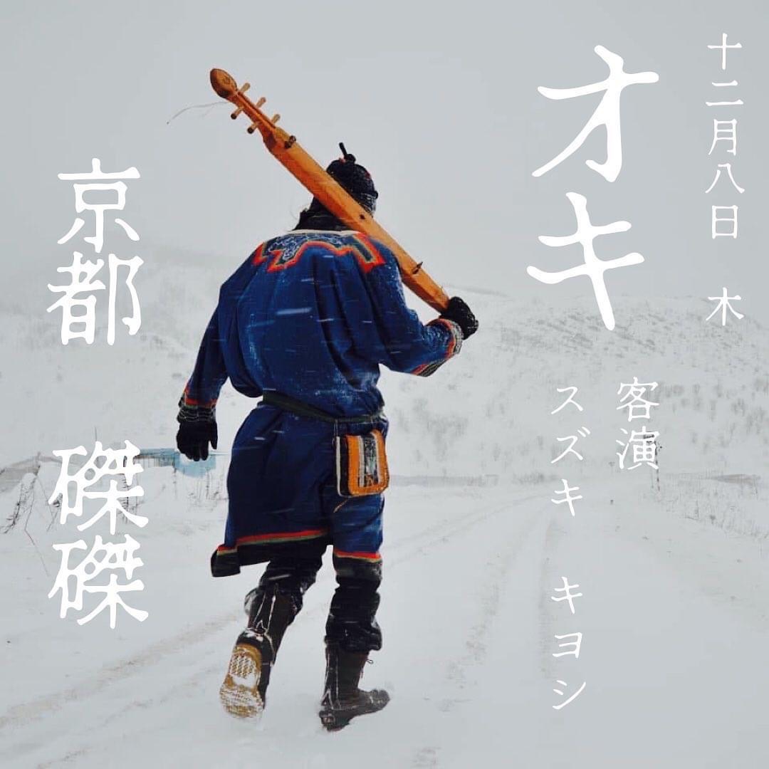 OKI TONKORI SOLO ~ OKI DUB AINU BAND 「EAST OF KUNASHIRI 」TOUR vol.1 in 京都