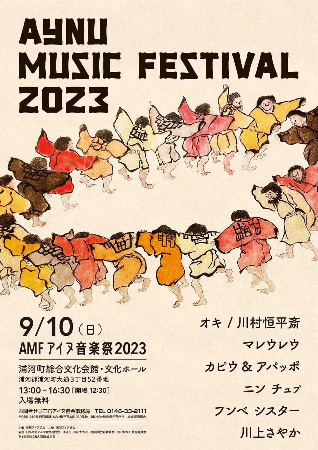 アイヌミュージックフェスティバル2023
